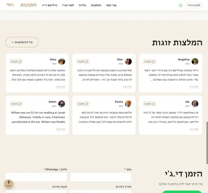 DJ וויליאם רייז — אתר די.ג'י.אי לחתונות ואירועים — 3