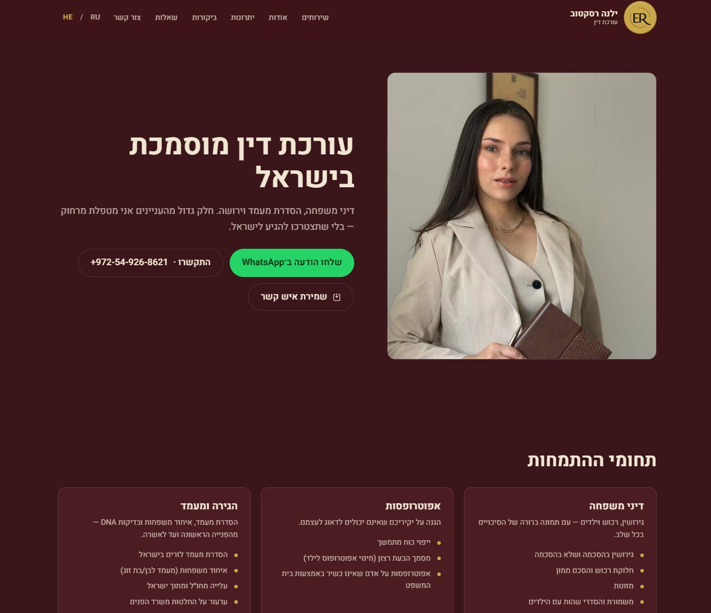 אתר תדמית מקצועי לעו״ד ילנה רסקטוב, המתמחה בדיני הגירה ומעמד בישראל — הסדרת מעמד, איחוד משפחות, בדיקות DNA וערעורים על החלטות משרד הפנים, לצד דיני משפחה ואפוסטיל.