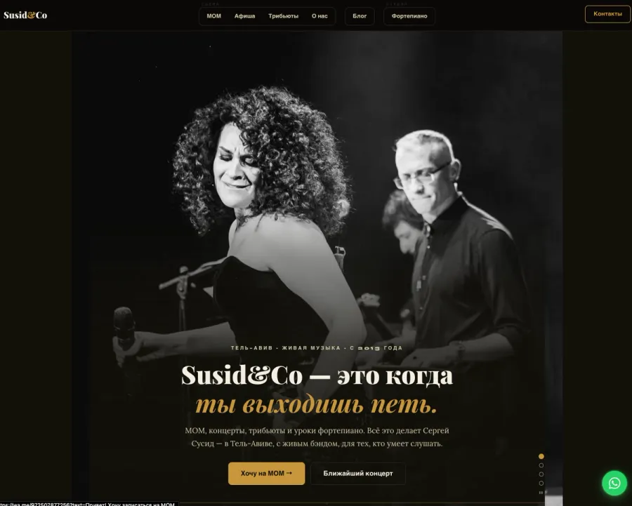 אסטרטגיית מותג, מערכת עיצוב ואתר למוזיקאי שהוא גם מארגן MOM, מנהל להקה ומורה לפסנתר. שני עולמות באתר אחד: סטודיו ובמה.
