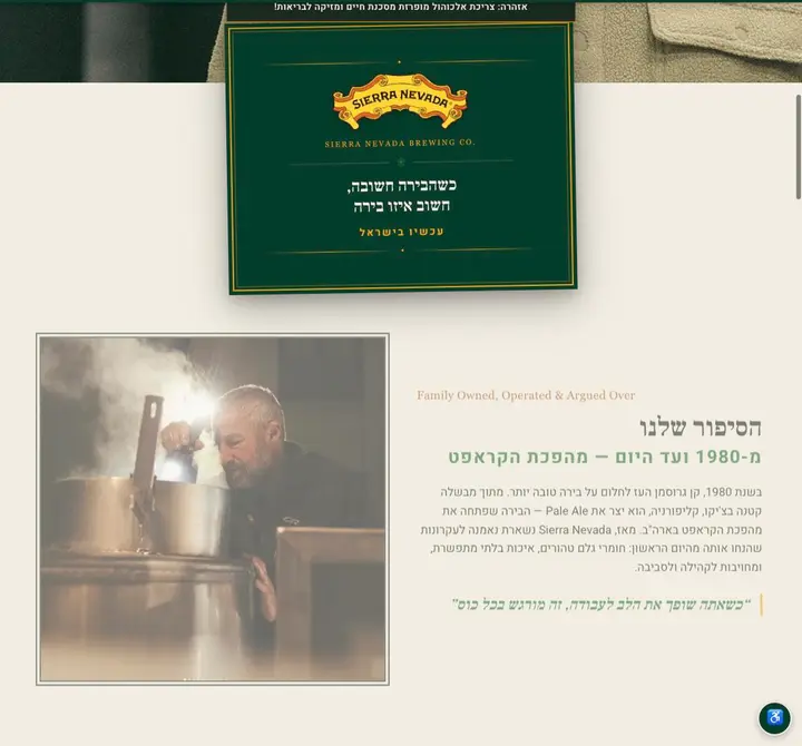 סיירה נבאדה — בירה קראפט אמריקאית בישראל — 2