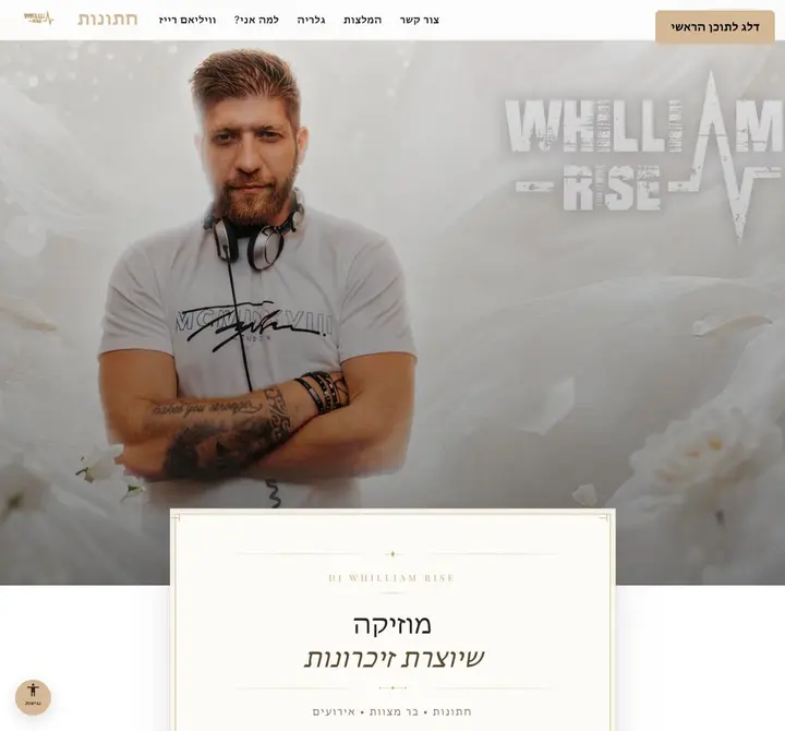 DJ וויליאם רייז — אתר די.ג'י.אי לחתונות ואירועים — 4