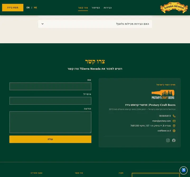 סיירה נבאדה — בירה קראפט אמריקאית בישראל — 5