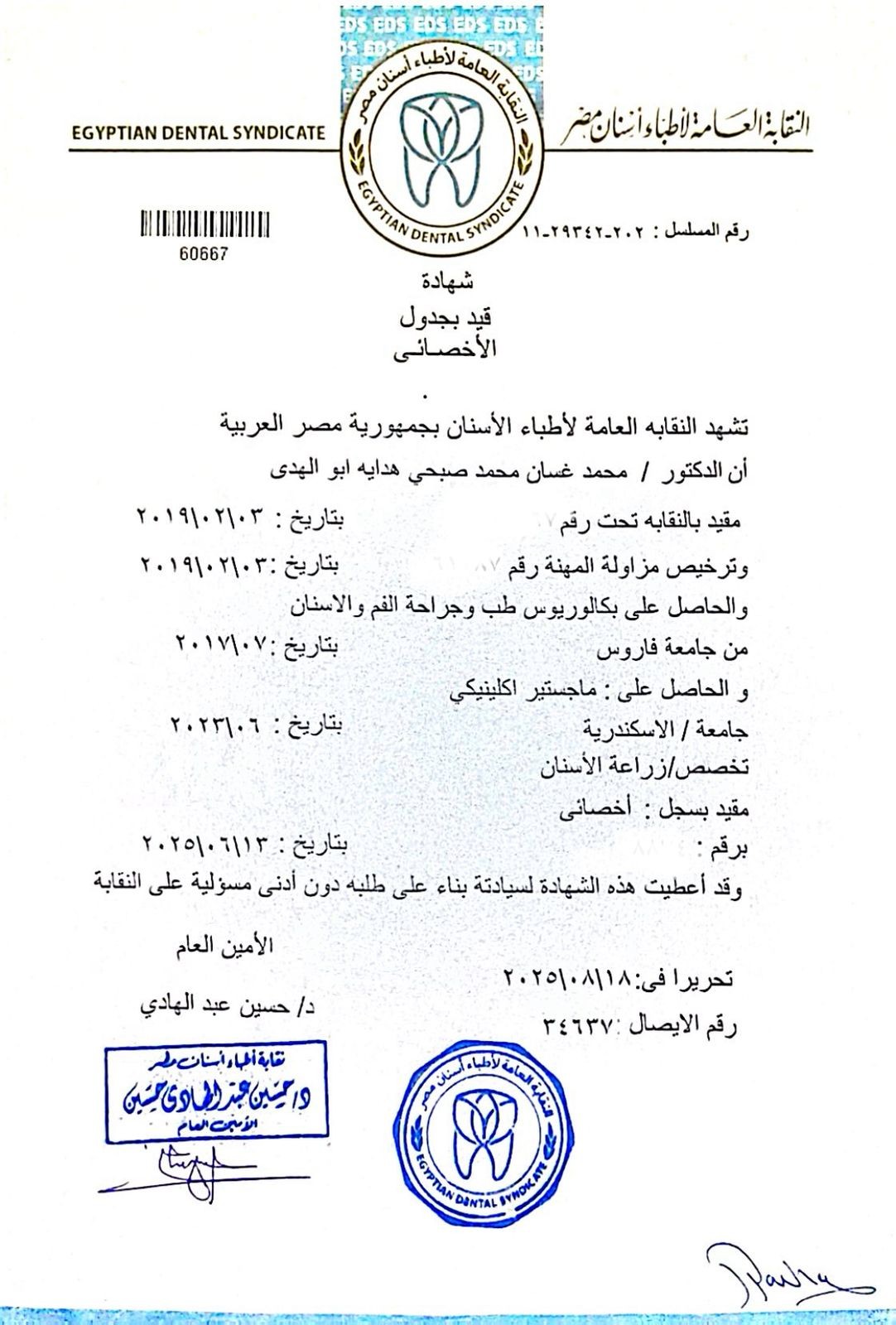 شهادة أخصائي