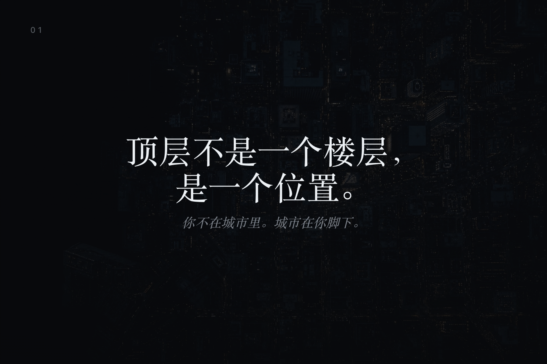 MERIDIAN 楼书跨页 1