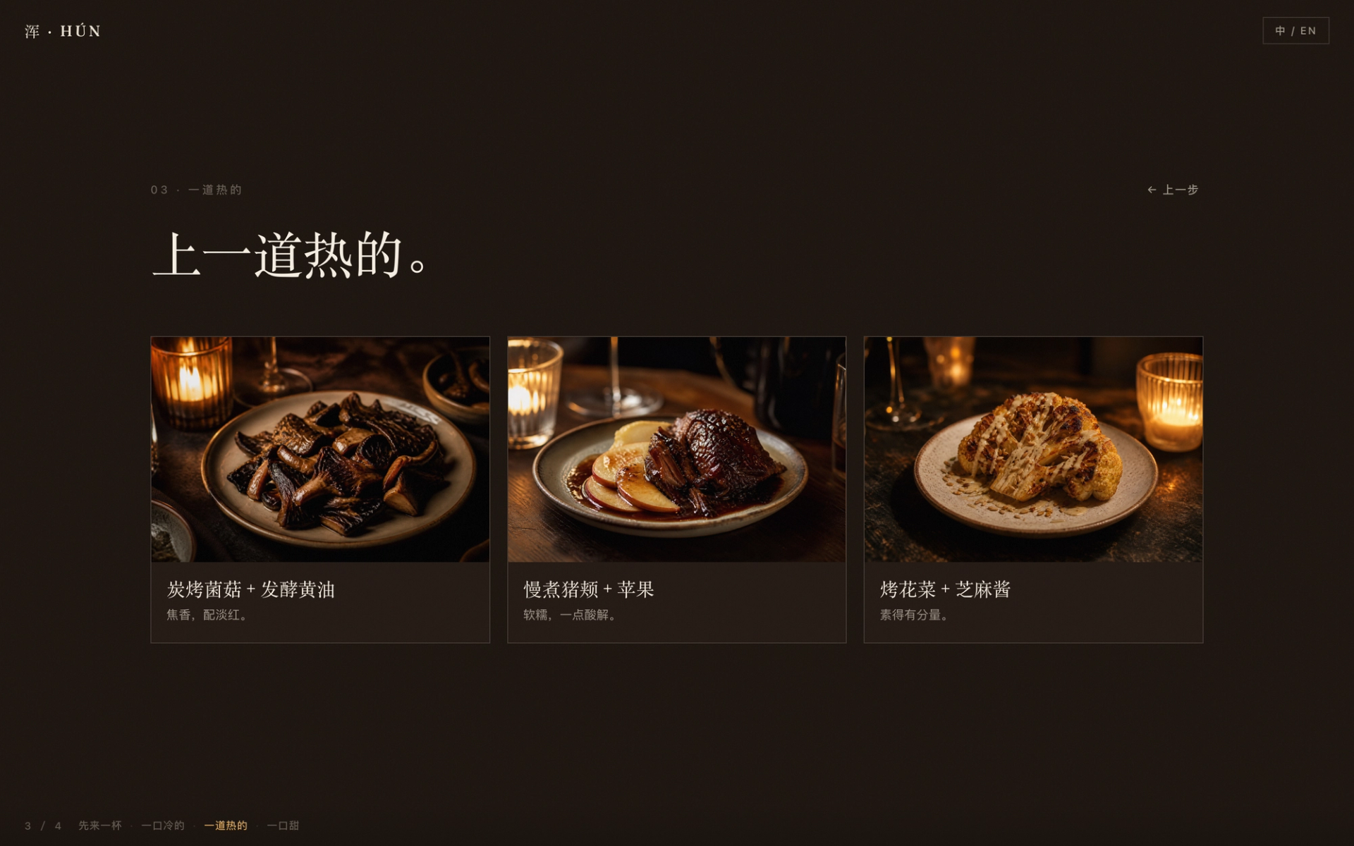 浑 · HÚN 点单动线 3