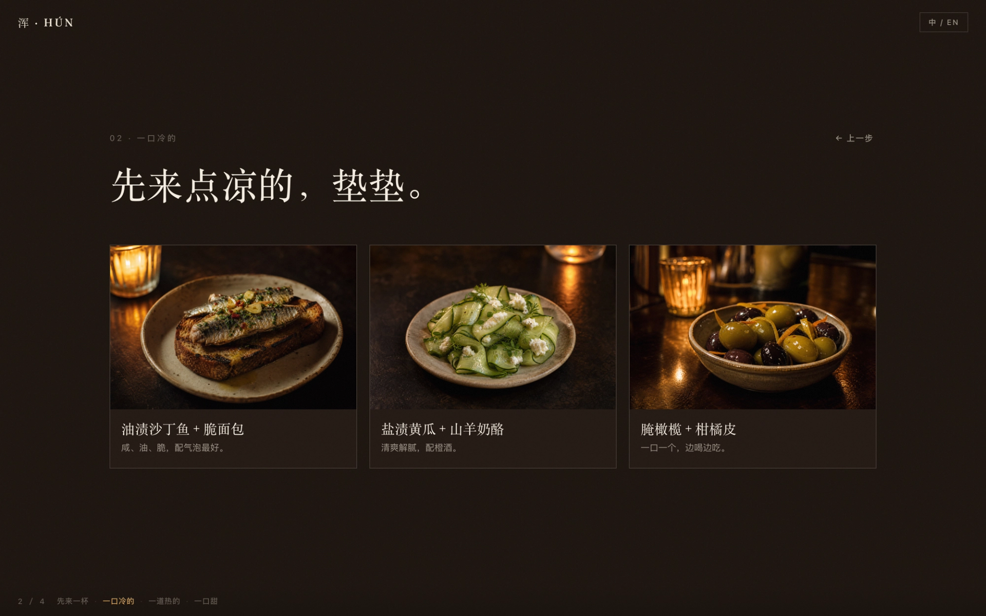 浑 · HÚN 点单动线 2