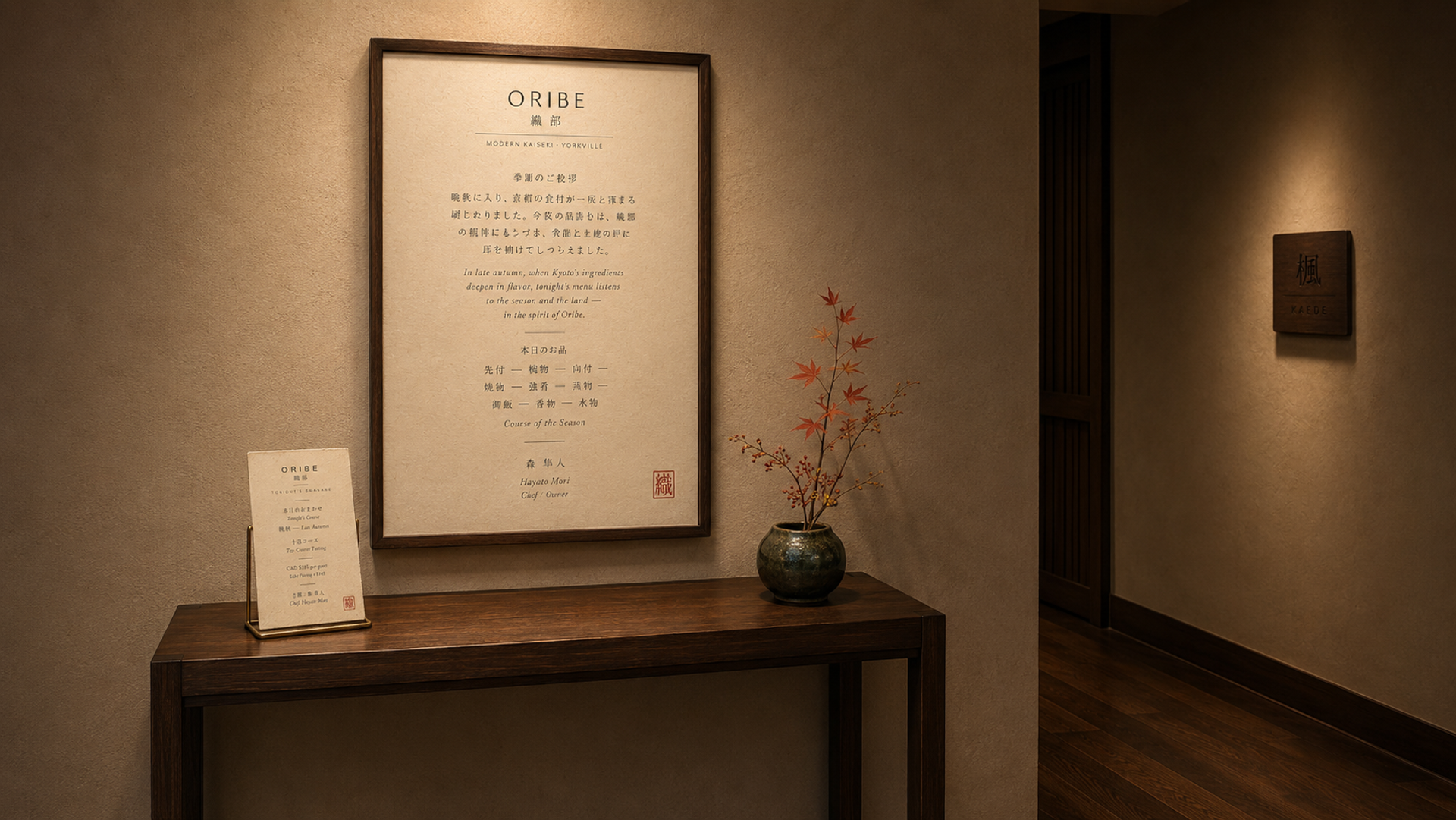 玄关 console 装裱海报陈列 —— 季节性 omakase 海报、小型桌牌与插花