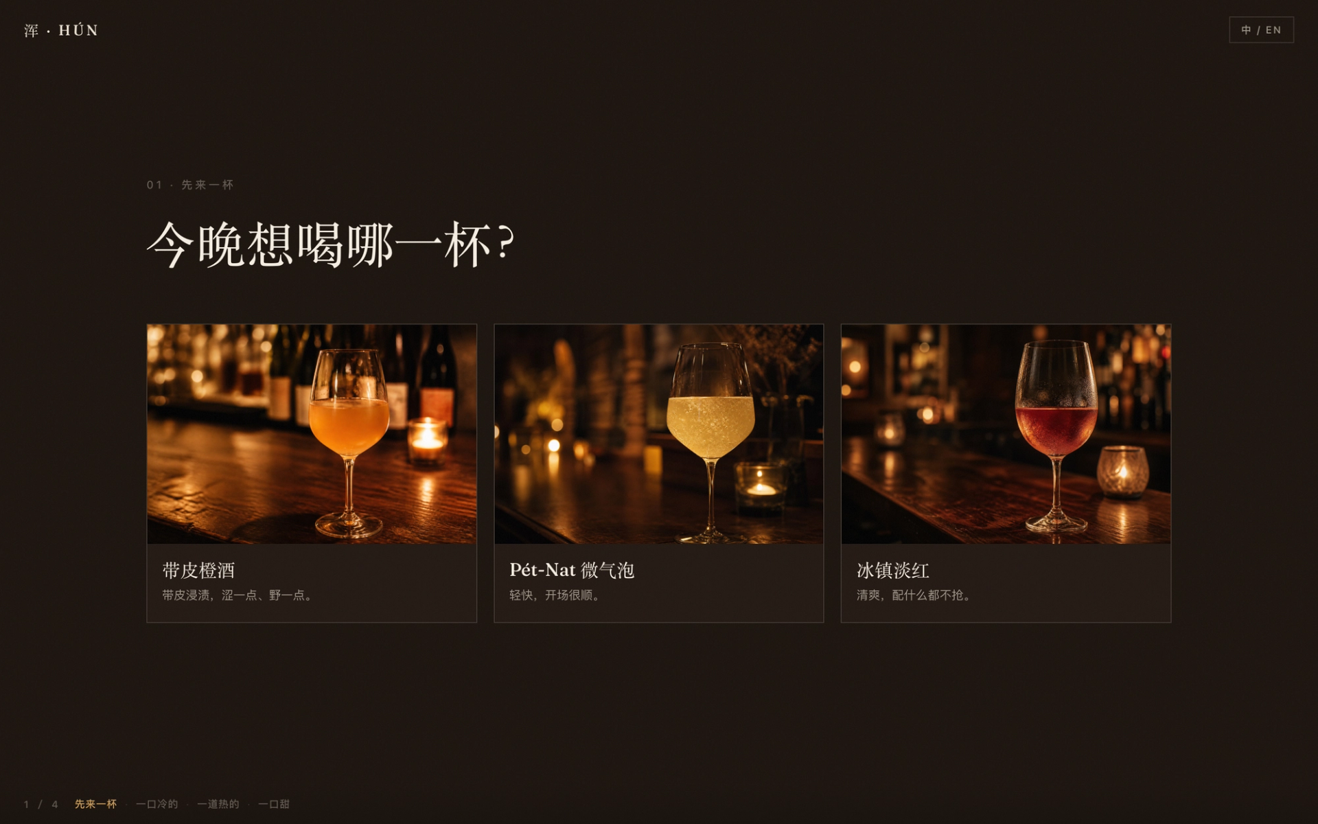 浑 · HÚN 点单动线 1
