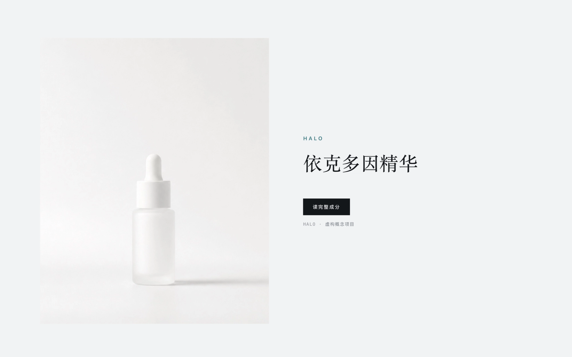 HALO 详情页 6