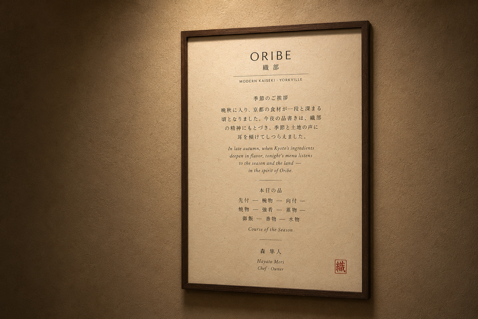 墙面装裱"晚秋 Late Autumn"季节海报 —— 和纸印刷与"織"字红印的深木框签名
