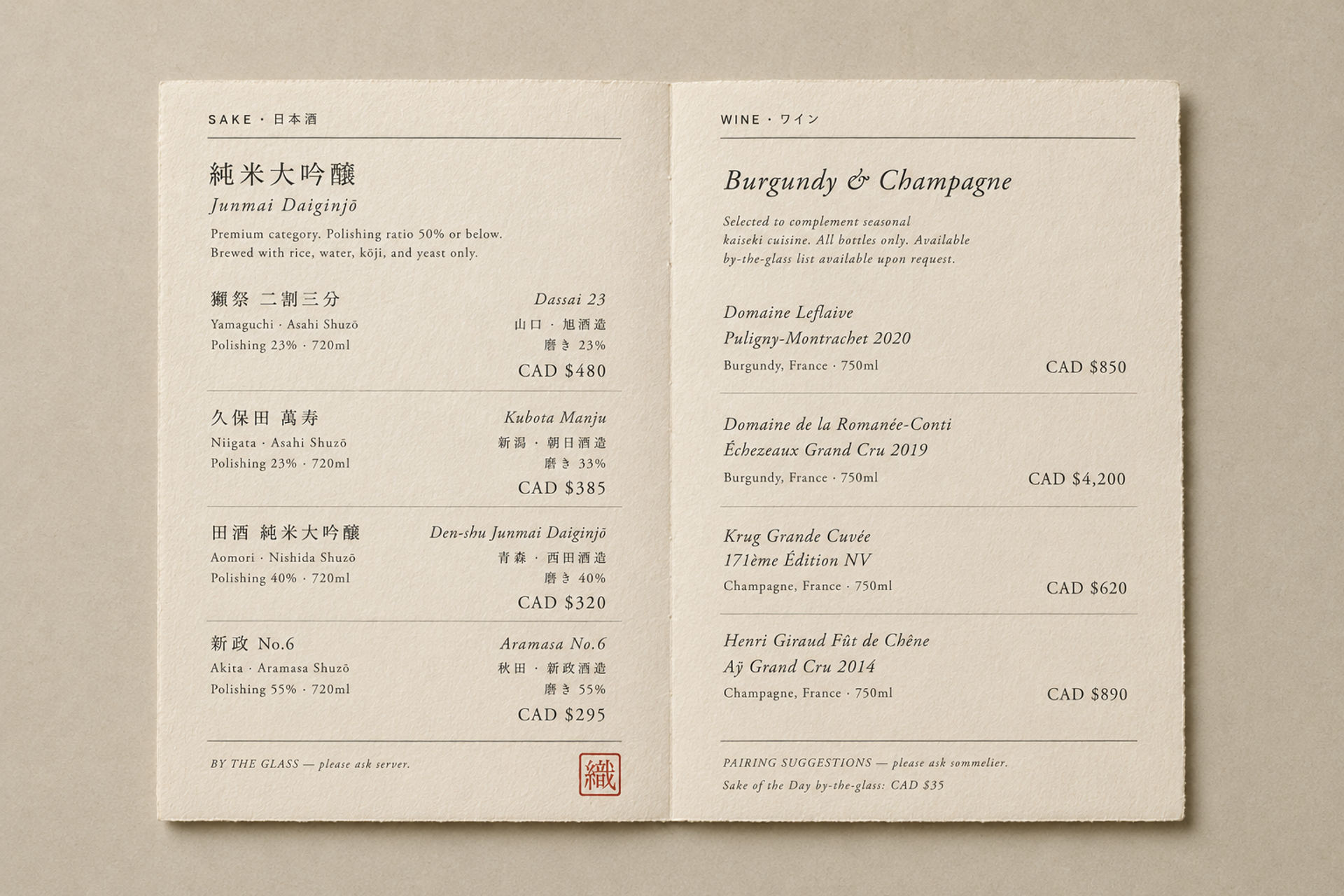 酒水菜单内页双联页 —— 純米大吟釀与 Burgundy & Champagne 对照