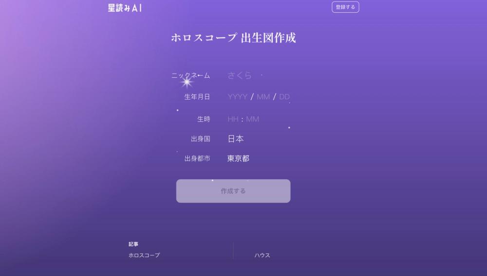 image of 星読みAI image of 星読みAI