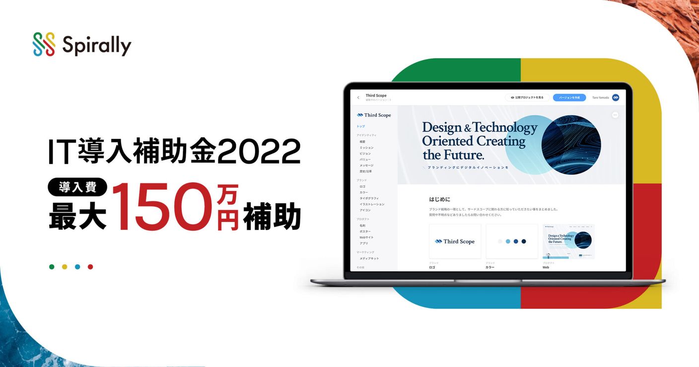 SpirallyがIT導入補助金2022の対象ツールとして採択されました