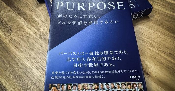 THE PURPOSE ザ・パーパス