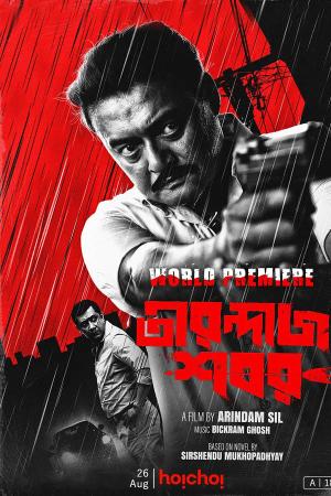 Tirandaj Shabor | Rtally