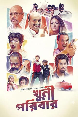 Khuni Poribar | Rtally