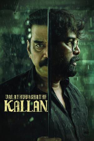Valathu Vashathe Kallan | Rtally