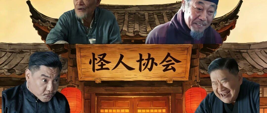 居民楼Homebar,才是真正的怪人协会。