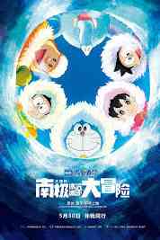 Doraemon: Great Adventure in the Antarctic Kachi Kochi | Ranime