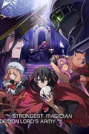 The Strongest Magician in the Demon Lord’s Army was a Human Season 1 | Ranime