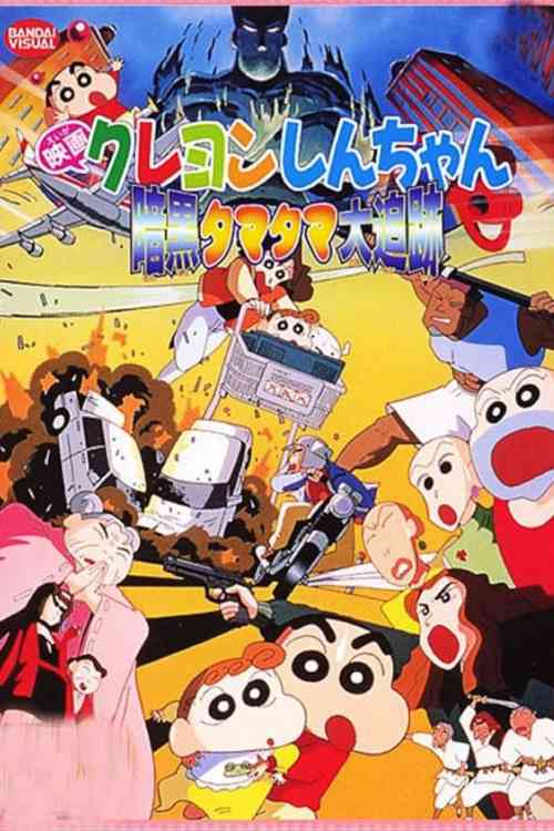 Shin Chan in Dark Tama Tama Thrilling Chase | Ranime
