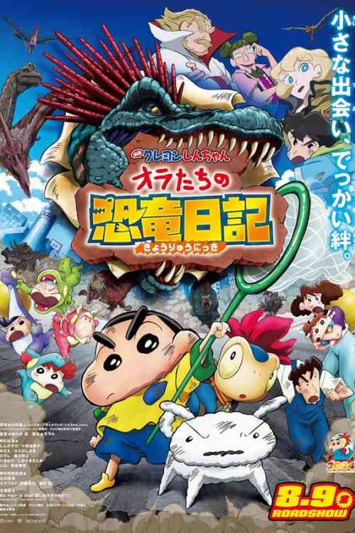 Crayon Shin-chan: Our Dinosaur Diary | Ranime