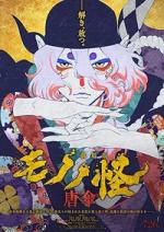 Mononoke The Movie The Phantom in the Rain  | Ranime