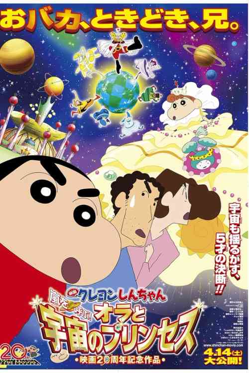 Shin Chan Himawari Banegi Rajkumari | Ranime