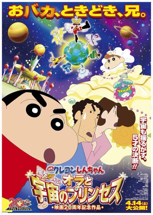 Shin Chan Himawari Banegi Rajkumari | Ranime