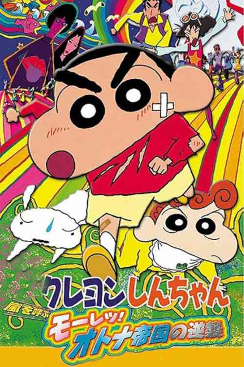 Shin Chan Masala Story The Movie | Ranime