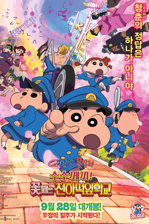 Crayon Shin-chan: Shrouded in Mystery! The Flowers of Tenkazu Academy | Ranime