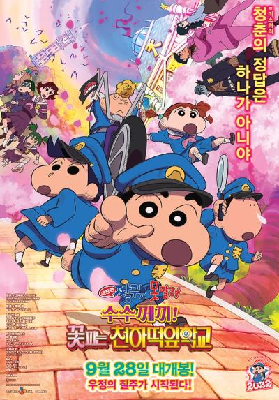 Crayon Shin-chan: Shrouded in Mystery! The Flowers of Tenkazu Academy | Ranime