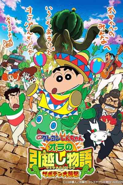 Shin Chan Kaanta Lagaa | Ranime