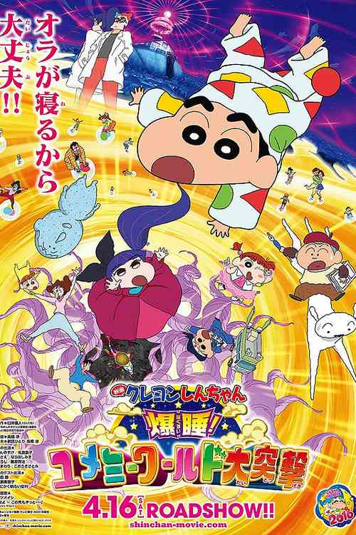 Crayon Shin-chan: Fast Asleep! Dreaming World Big Assault! | Ranime