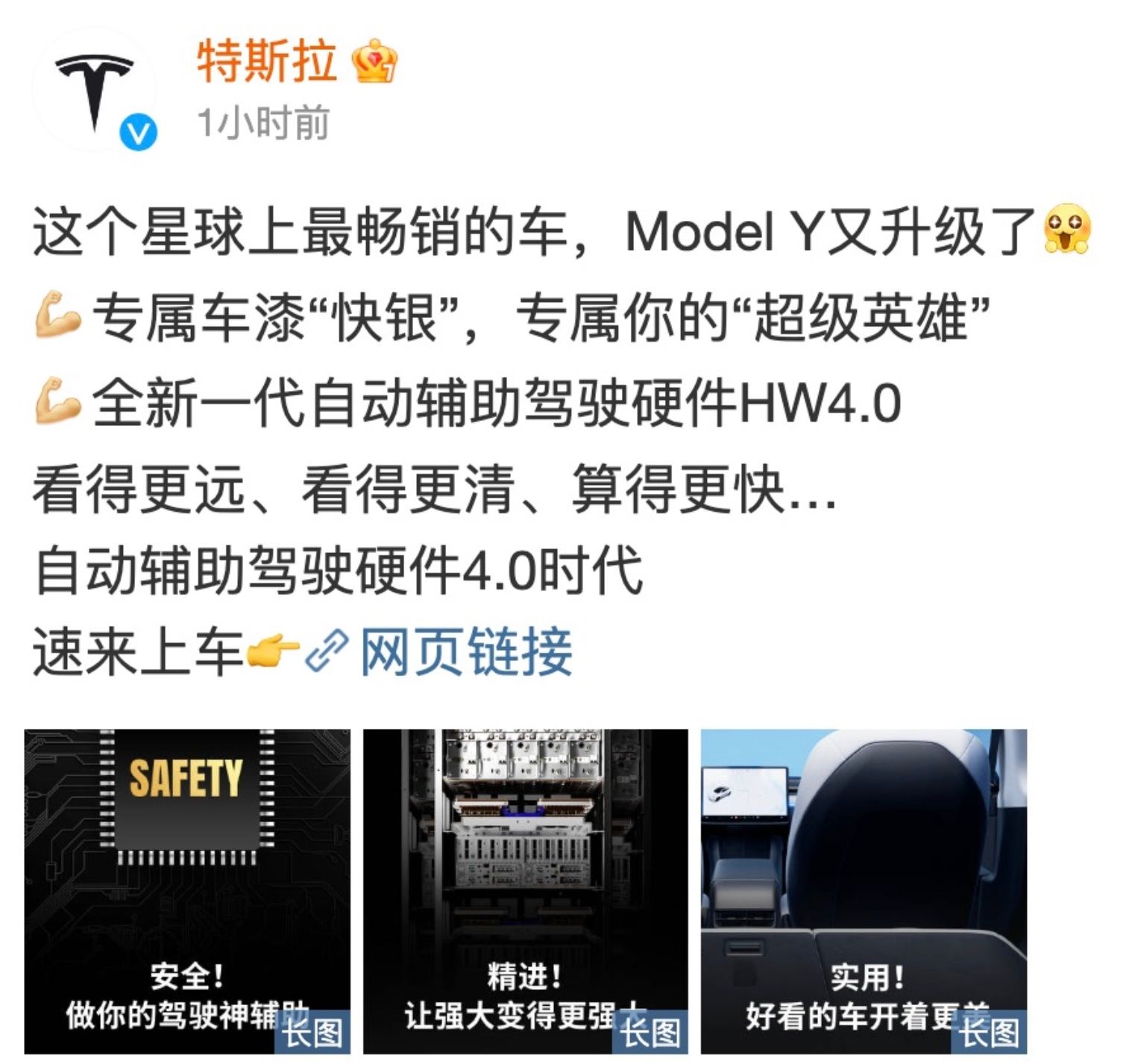 Tesla Model Y weibo hardware 4.0 post
