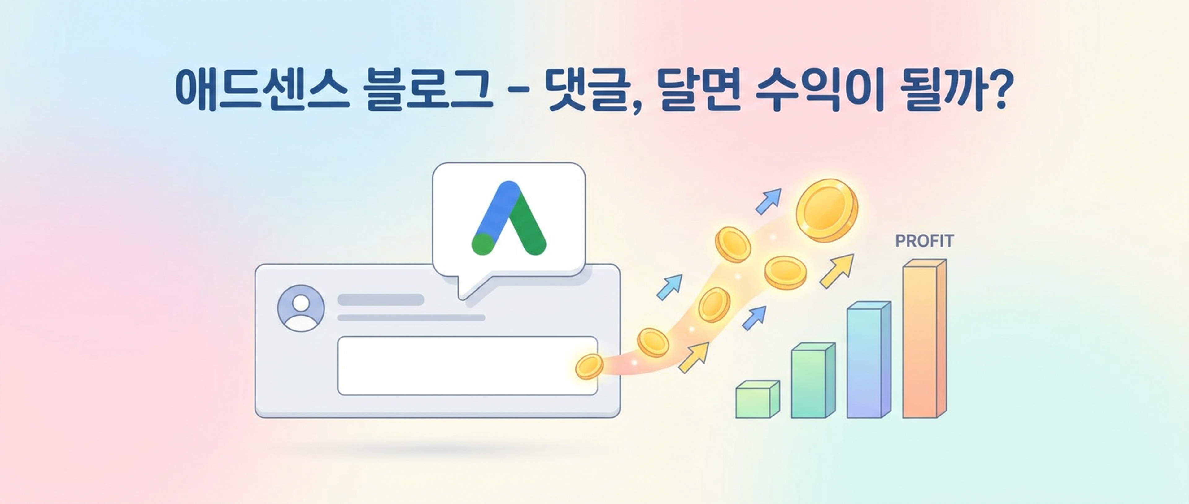 구글 애드센스 블로그 댓글기능