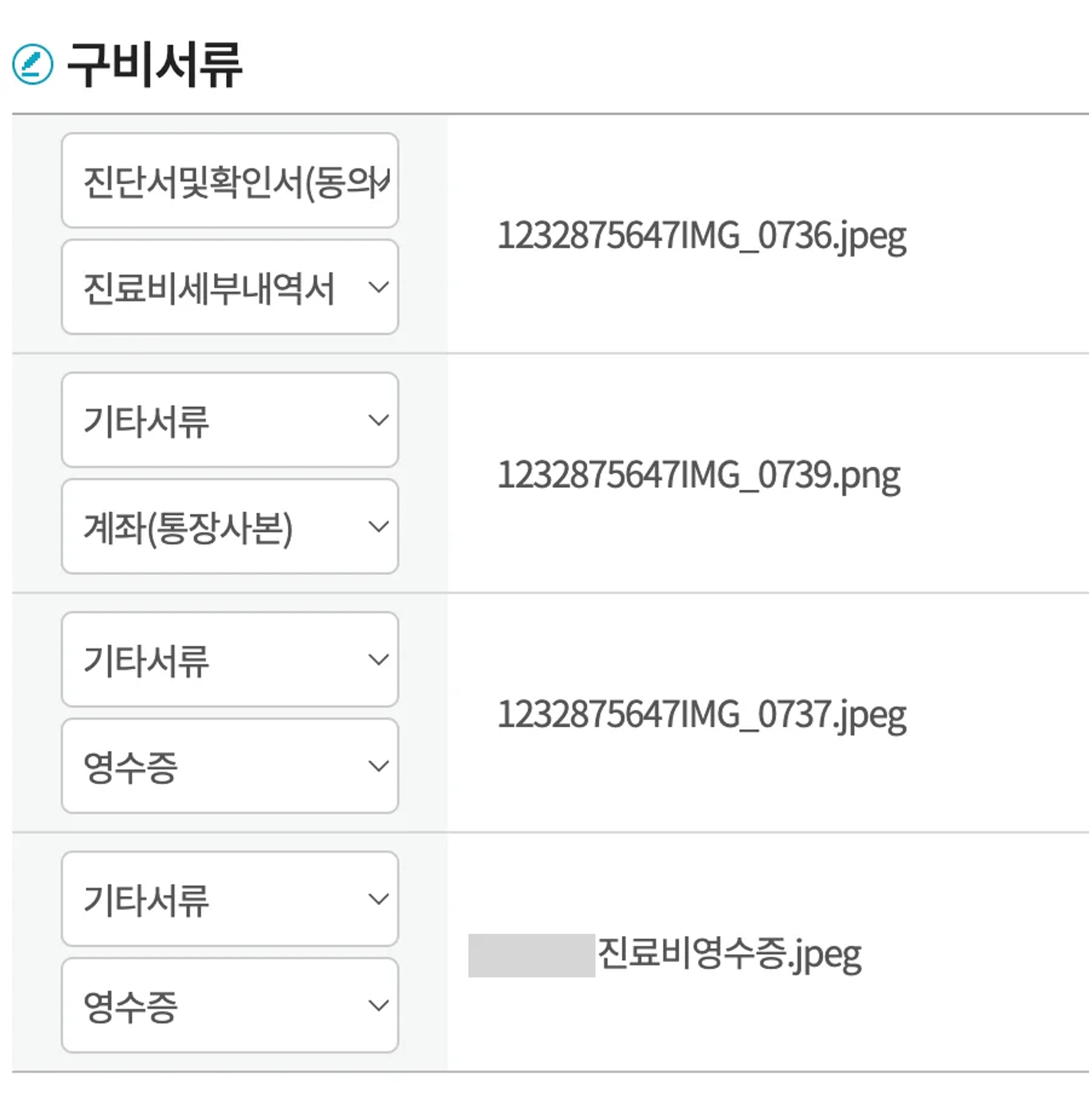 사전검사 구비서류