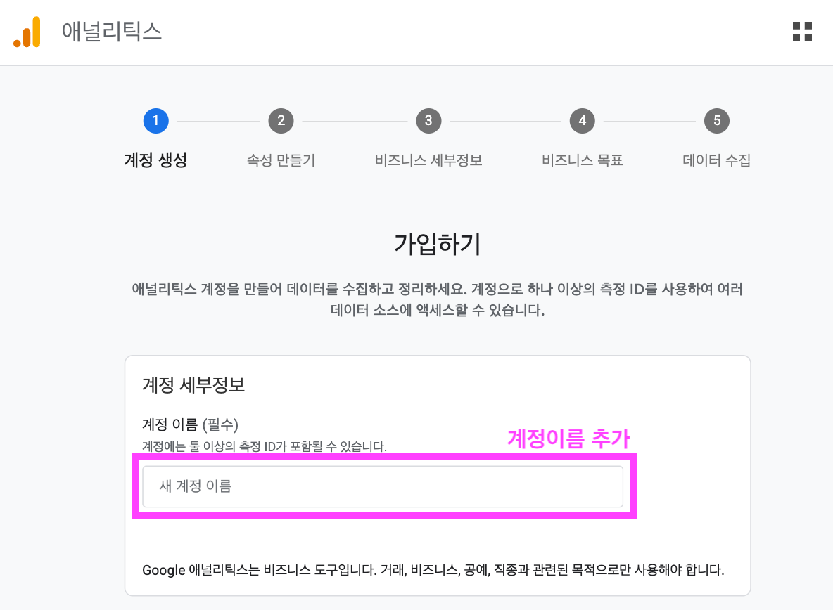 계정 생성 화면 - 계정이름 추가 입력