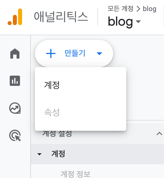 GA4 관리 화면에서 만들기 버튼 클릭 후 속성 선택
