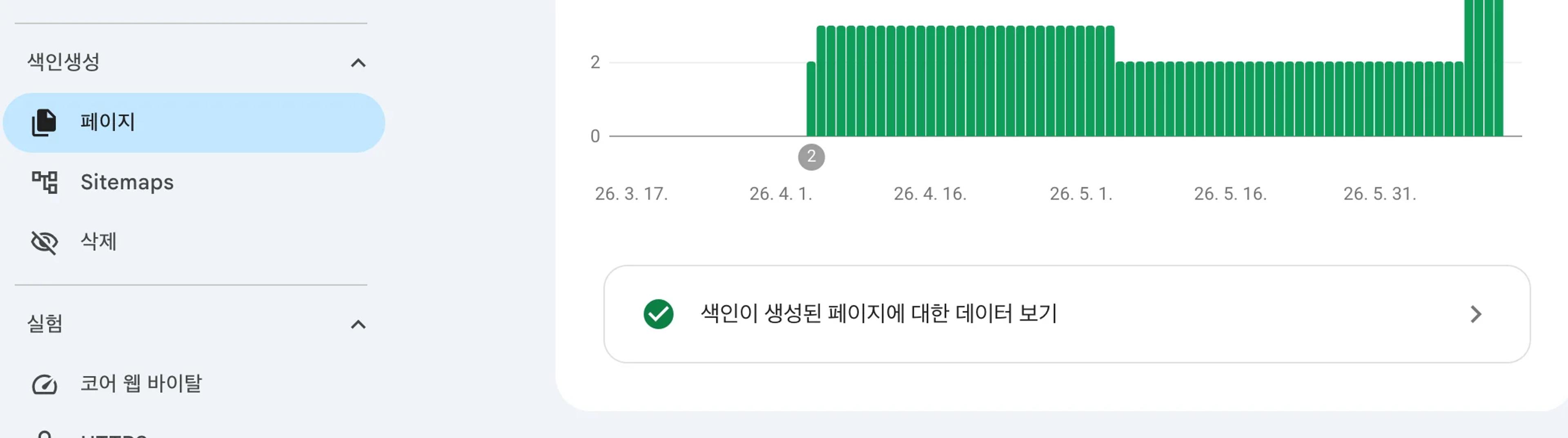 서치콘솔 좌측 페이지 메뉴 화면