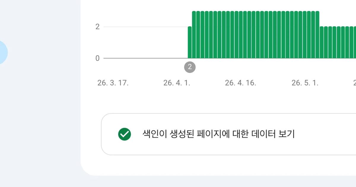 구글 서치콘솔 사용법 — 등록부터 색인요청까지 총정리