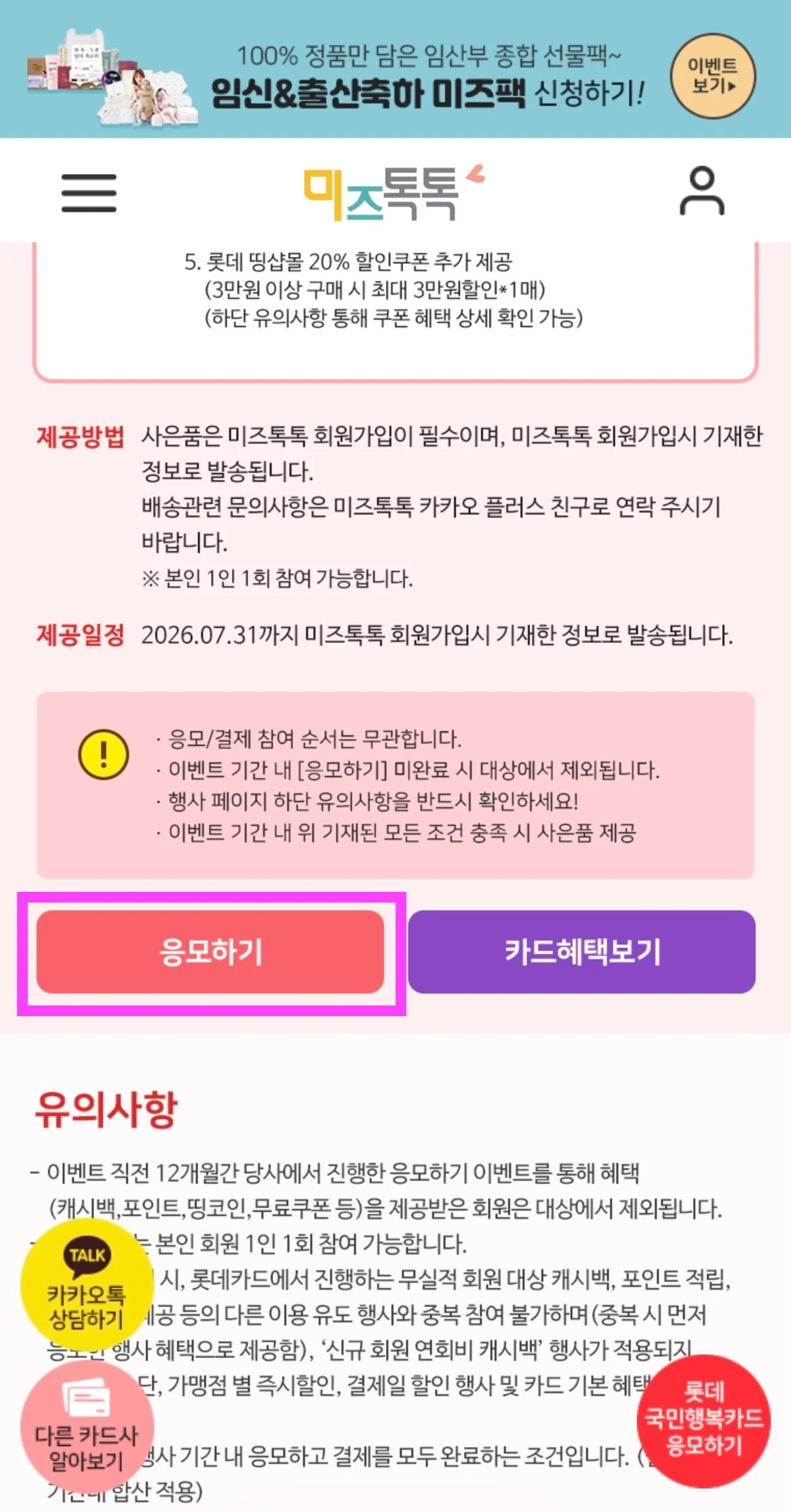 사은품 신청 화면