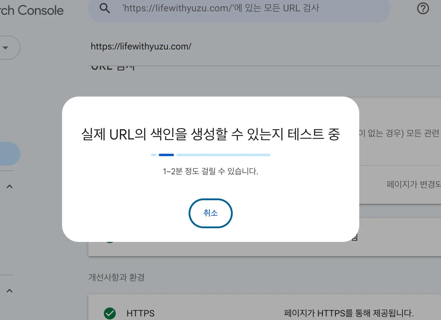 색인 생성 요청 버튼 클릭 화면