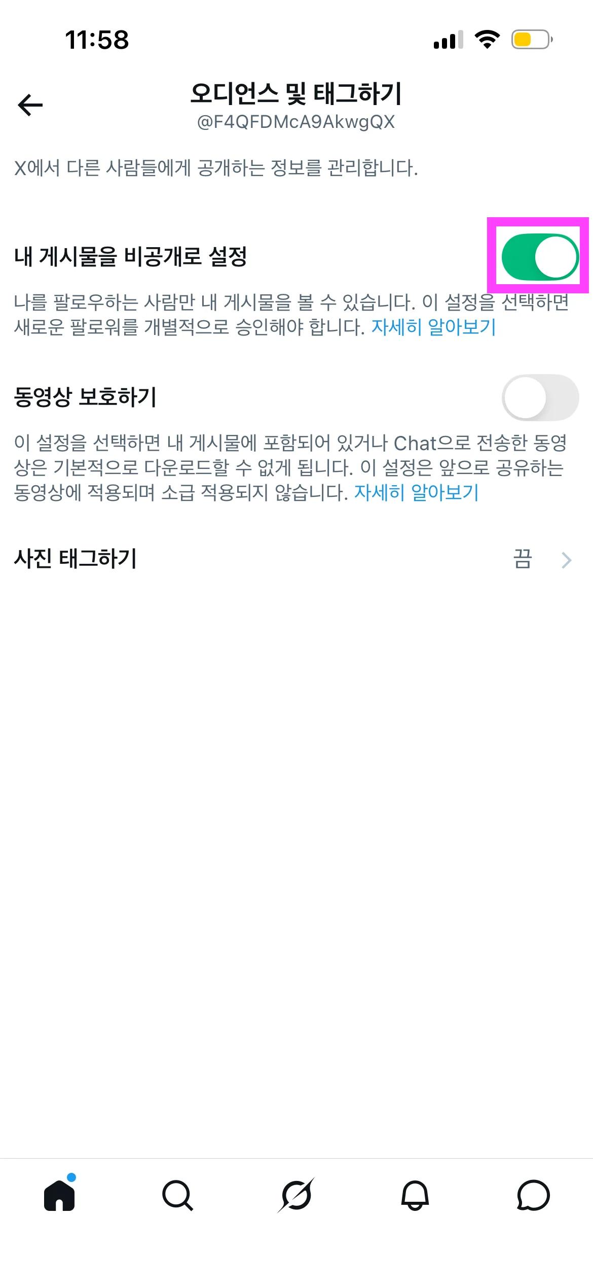 내 게시물을 비공개로 설정 토글 켜기