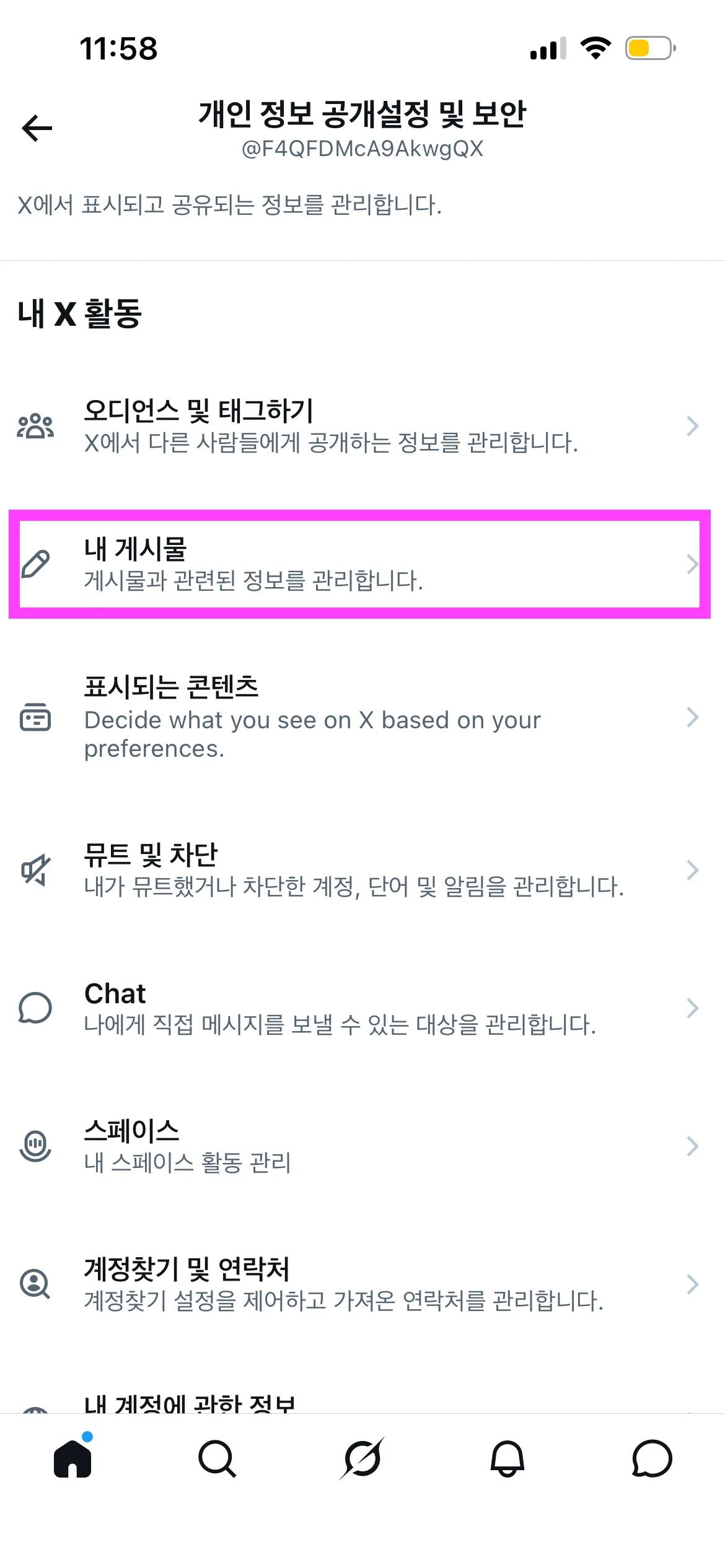 내 게시물 탭