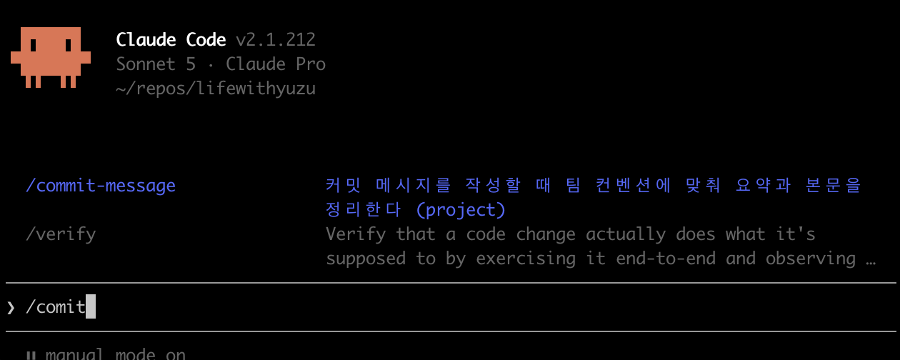 SKILL.md 작성 후 재시작하니 슬래시 목록에 새로 뜬 commit-message 스킬