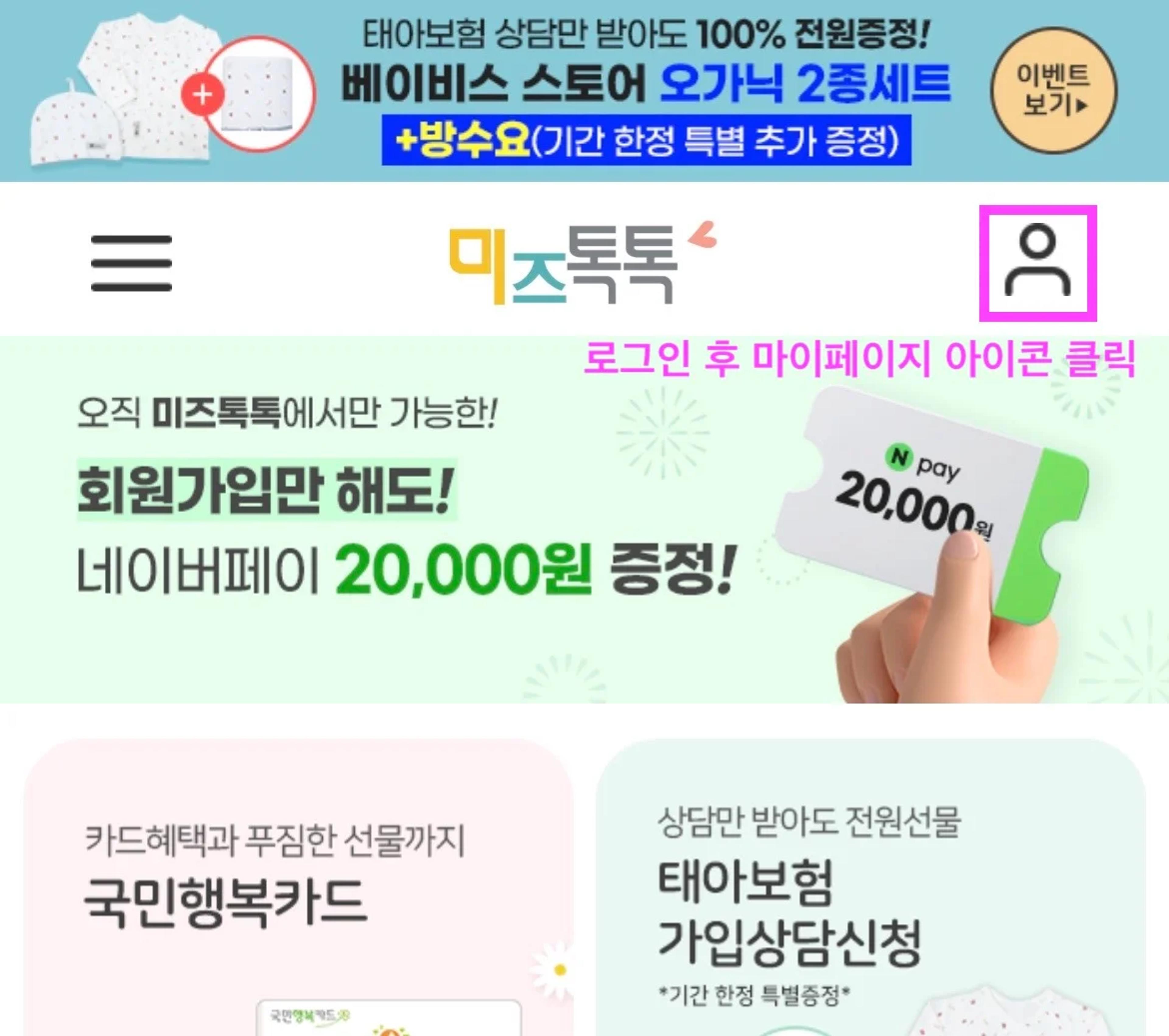 미즈톡톡 메인화면