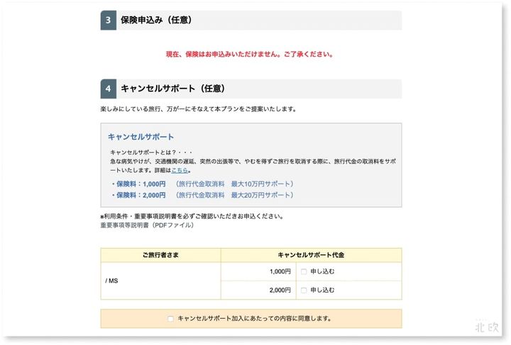 ス キャンセル サポート サプライ Surpriceサプライスの上海行き航空券のキャンセル料
