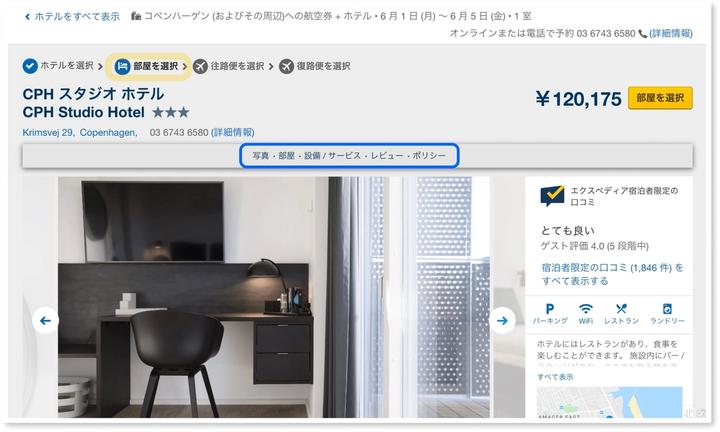 エクスペディアの パッケージ予約 Next 北欧