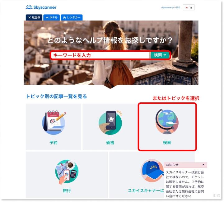 スカイスキャナーの手順を分かりやすく解説 Next 北欧